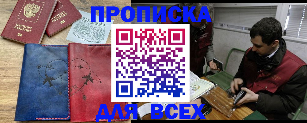 прописка в Гусеве