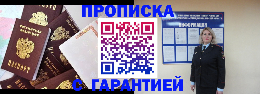 прописка для военкомата в Гусеве