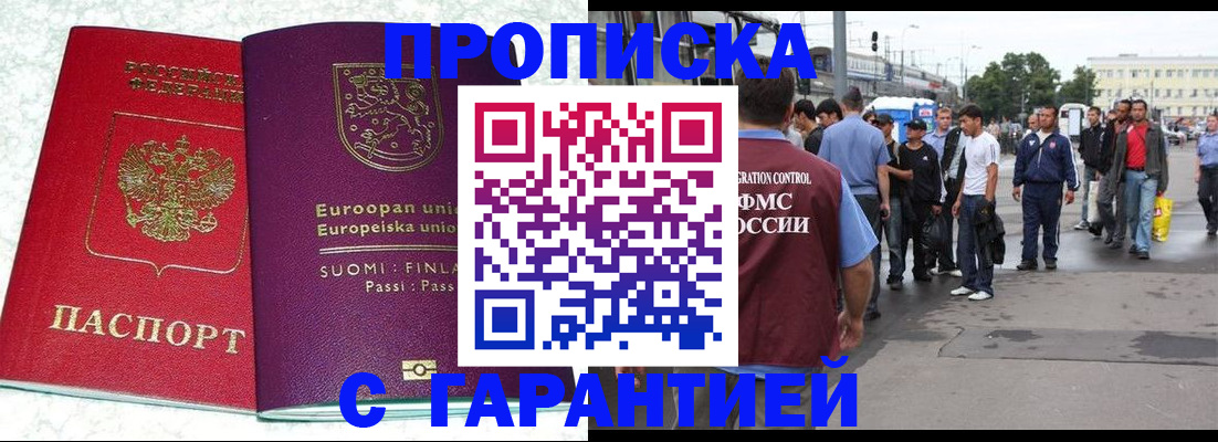 временная регистрация в Гусеве