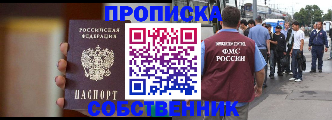 прописка штамп в Гусеве