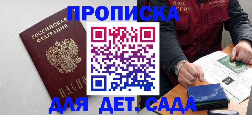 прописка для военкомата в Гусеве